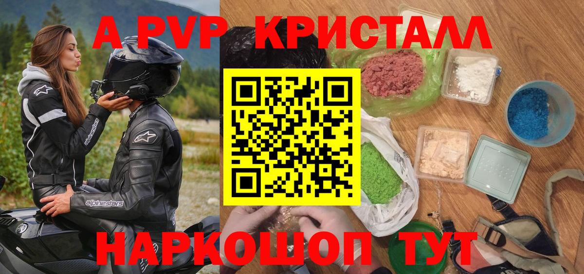 A-PVP Соль Котлас