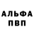 Альфа ПВП кристаллы Tohoscope