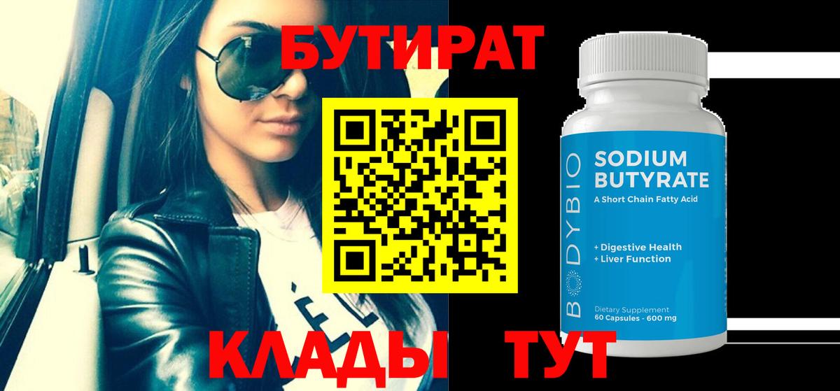 Котлас  Бутират 1.4BDO  Вход с VPN 