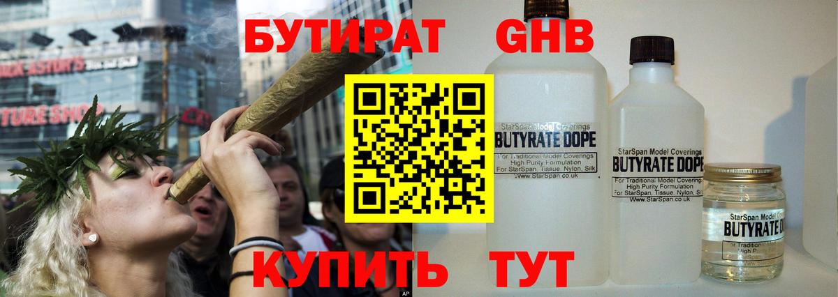Бутират BDO Котлас