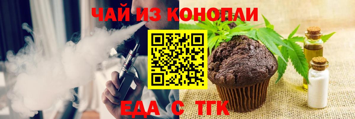 Еда ТГК конопля  Вход с VPN  Котлас 