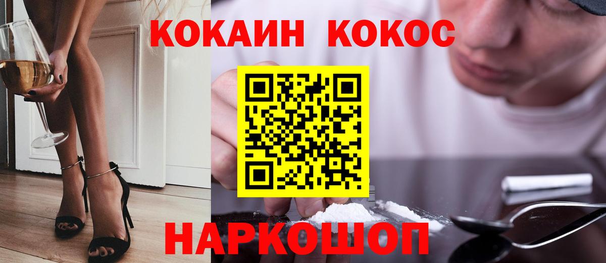 Кокаин 97% Котлас