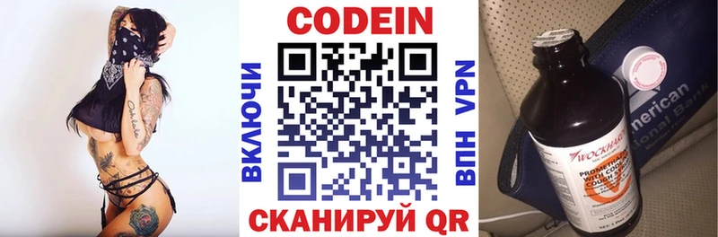 Codein напиток Lean (лин)  как найти закладки  Котлас 