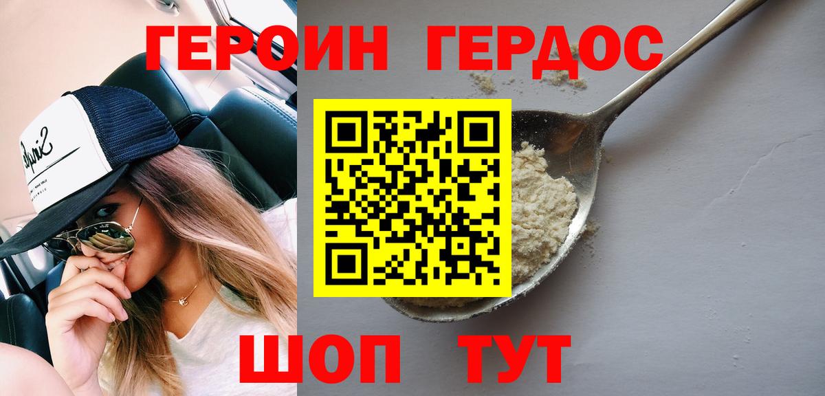 Героин  Вход с VPN  Котлас  ГЕРОИН VHQ 
