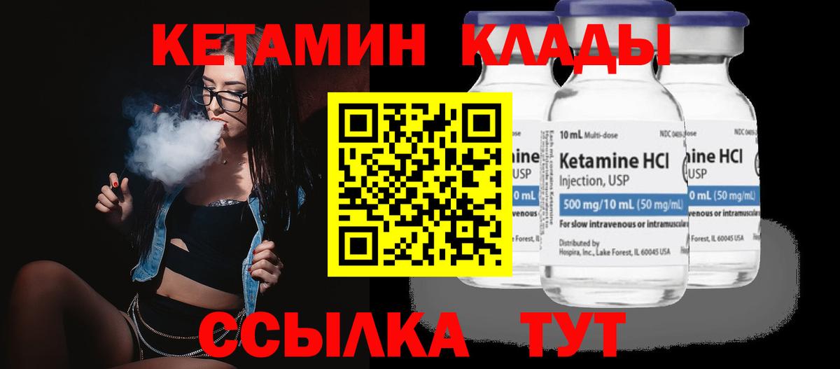 Кетамин VHQ  Вход с VPN  kraken   Котлас 