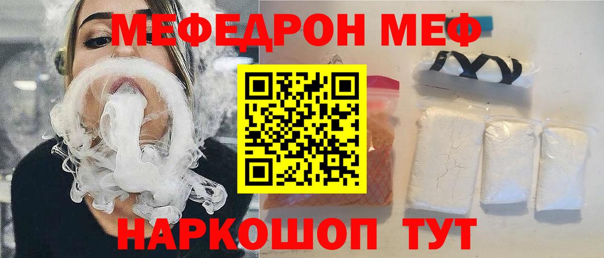 Мефедрон кристаллы Котлас