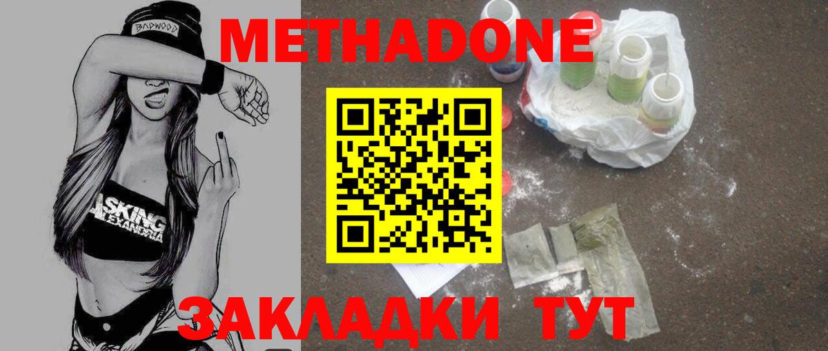 МЕТАДОН мёд Котлас