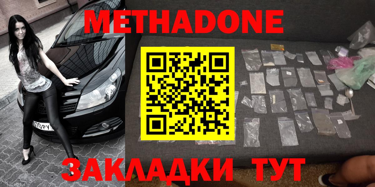 МЕТАДОН methadone  Вход с VPN  Котлас 