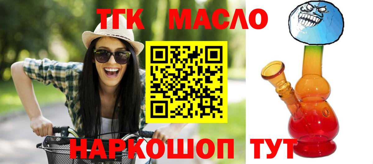 что такое   Дистиллят ТГК Wax  Вход с VPN  Дистиллят ТГК вейп с тгк  Котлас 